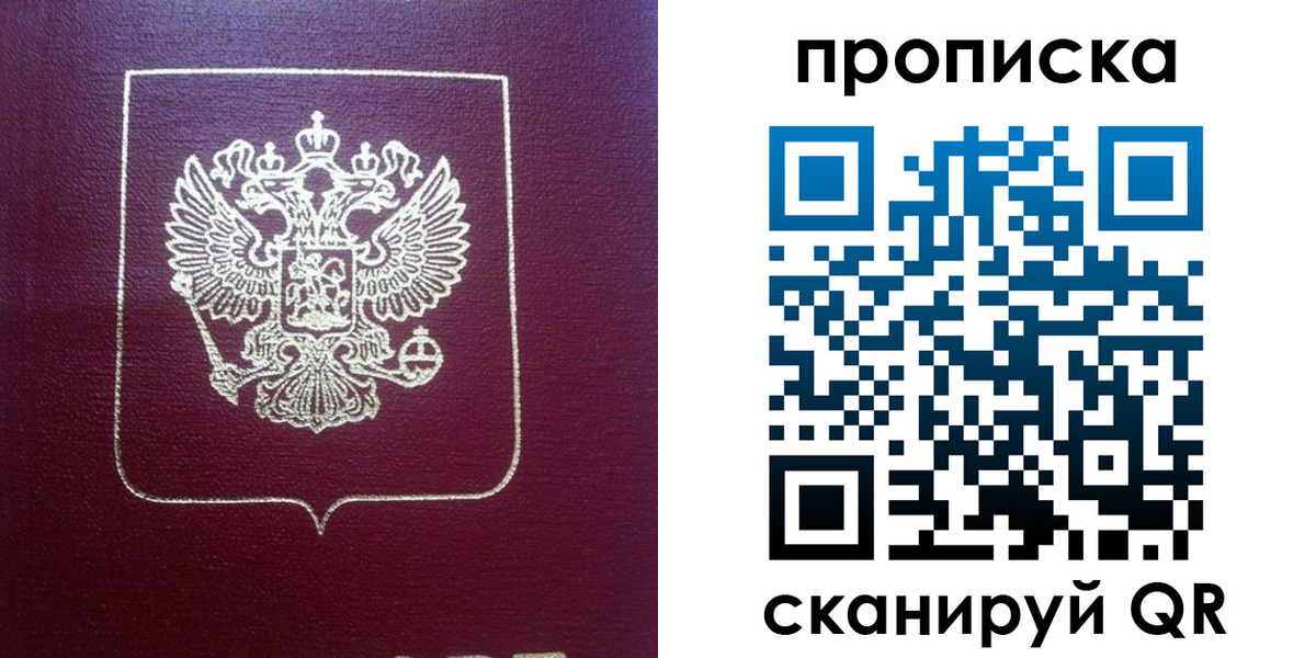 временная регистрация для всех в Фрязино