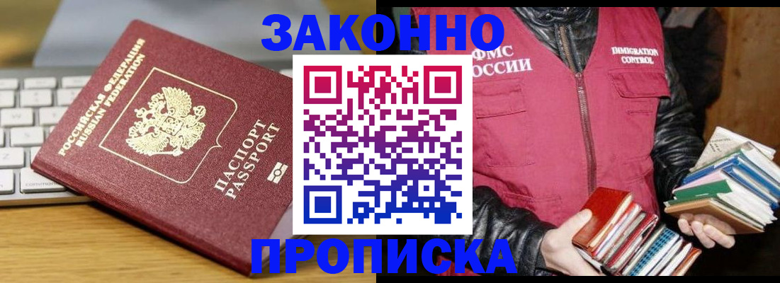 временная регистрация для школы в Фрязино